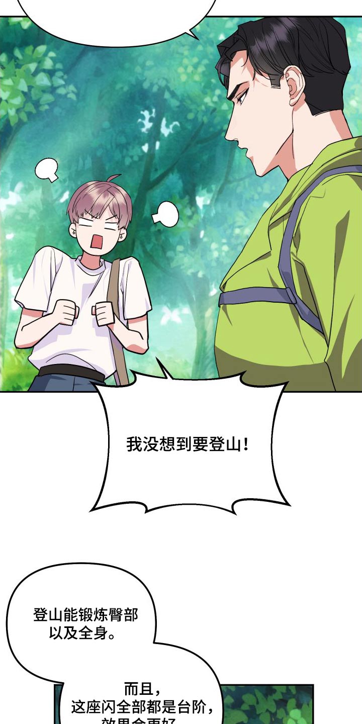 《按摩治疗》第29章爬山 第9页