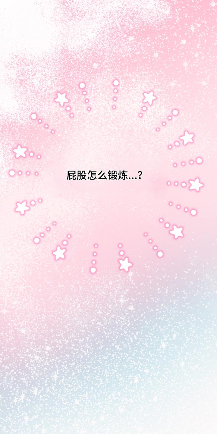《按摩治疗》第28章锻炼 第13页