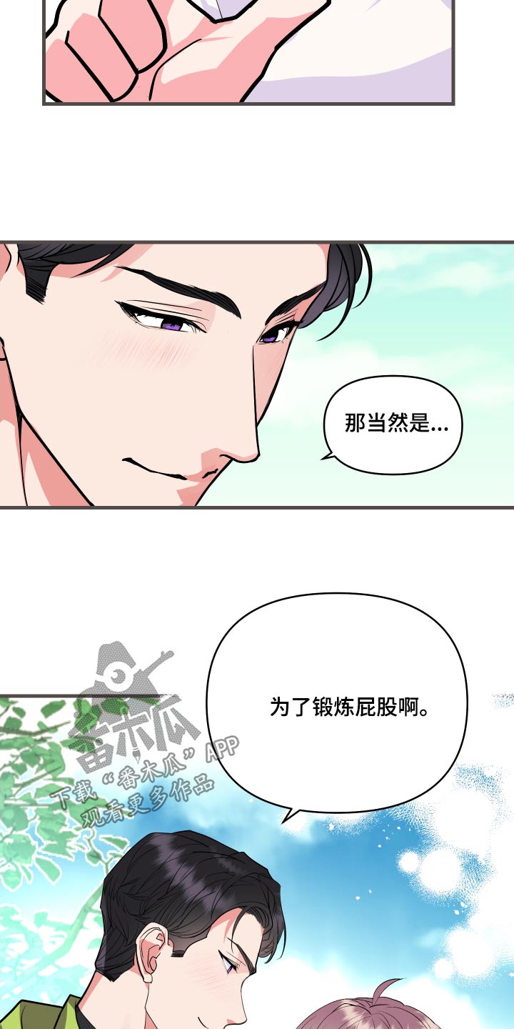 《按摩治疗》第28章锻炼 第21页