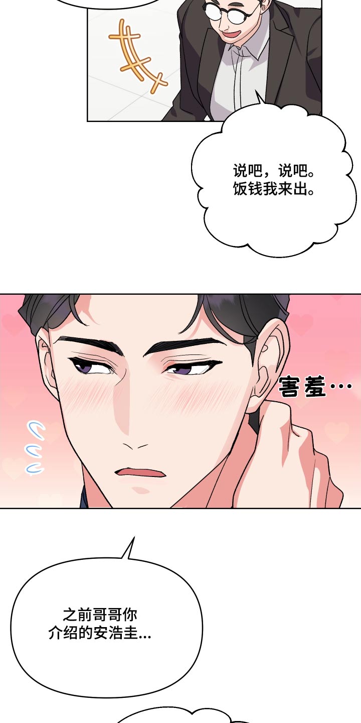《按摩治疗》第27章是不是喜欢 第12页