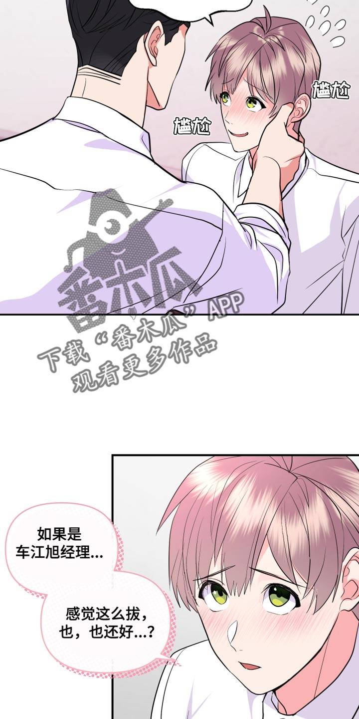 《按摩治疗》第26章希望我一个人知道 第10页