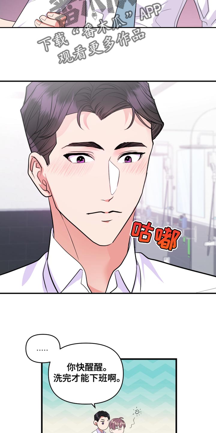 《按摩治疗》第26章希望我一个人知道 第23页