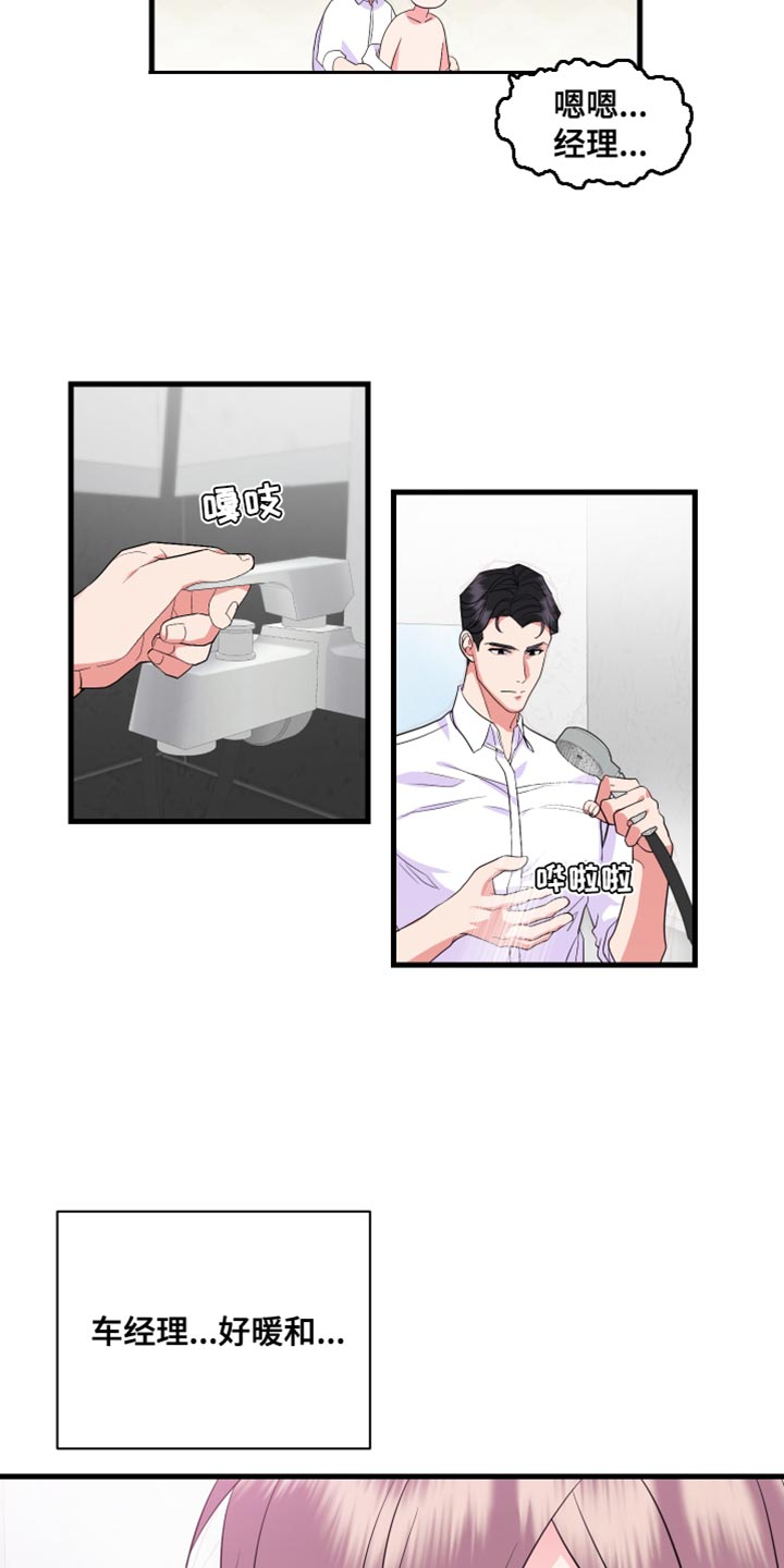 《按摩治疗》第26章希望我一个人知道 第24页
