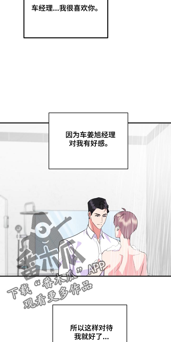 《按摩治疗》第26章希望我一个人知道 第26页