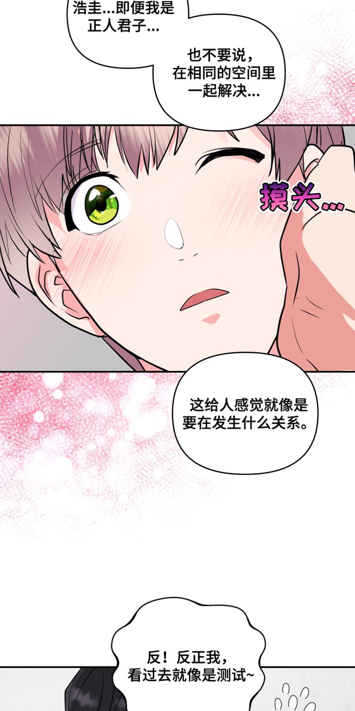 《按摩治疗》第26章希望我一个人知道 第9页