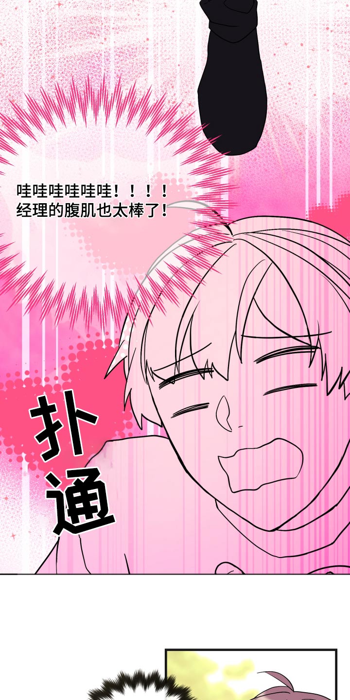 《按摩治疗》第32章你没事吧 第10页