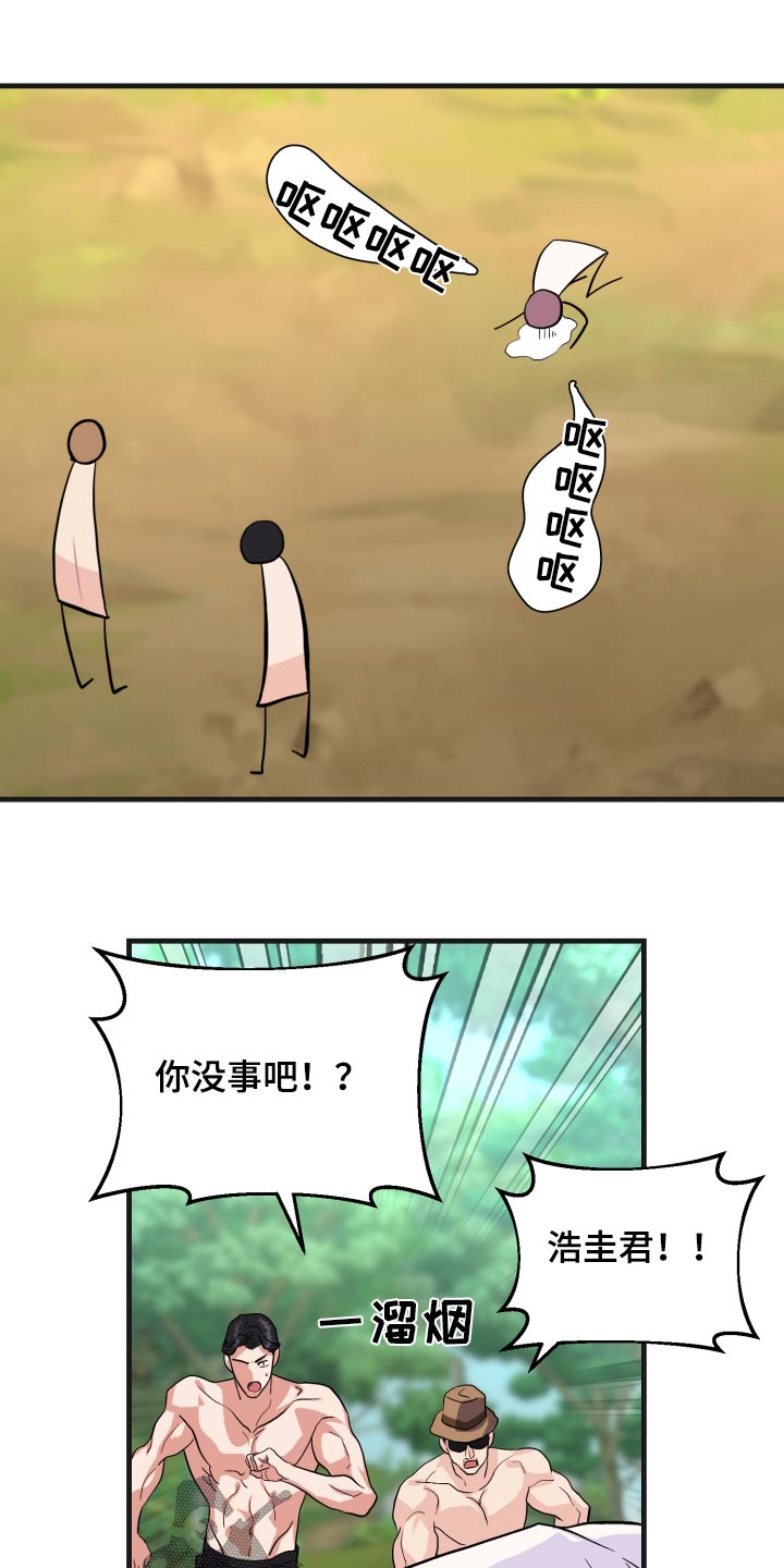 《按摩治疗》第32章你没事吧 第13页