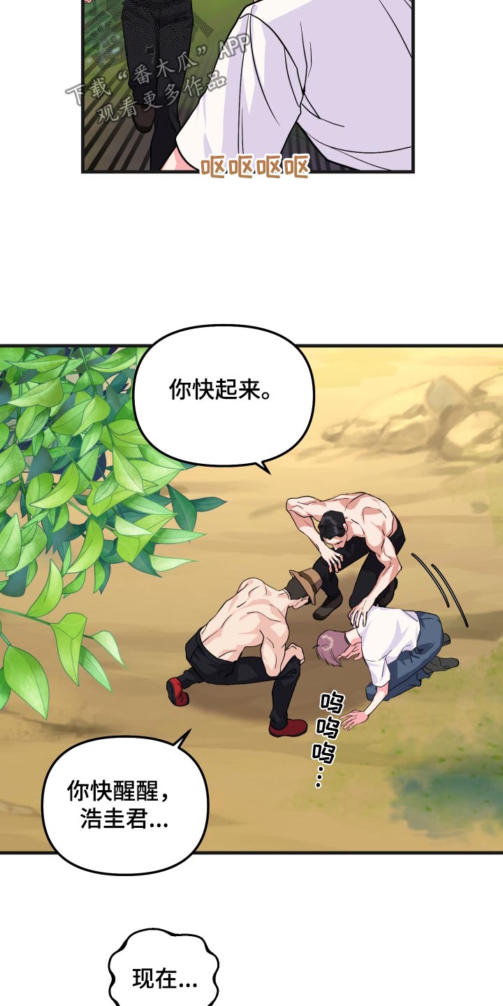 《按摩治疗》第32章你没事吧 第14页