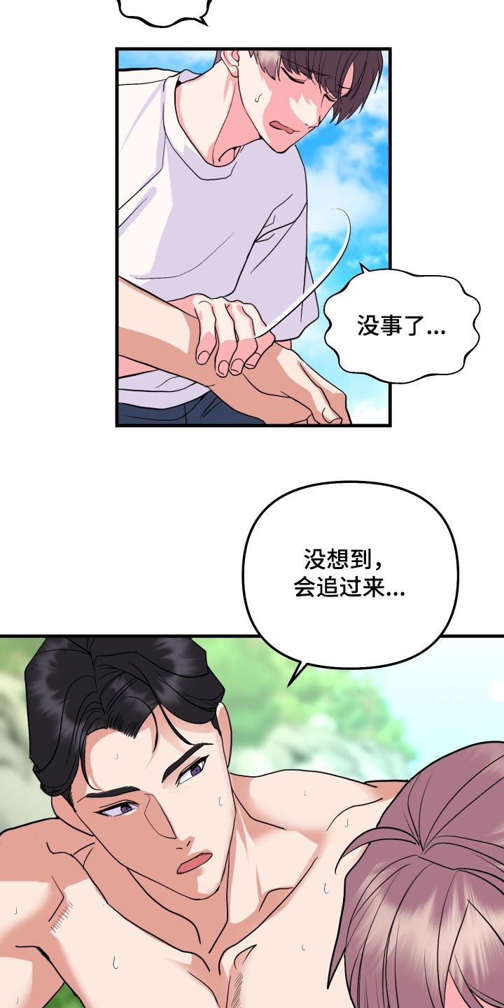《按摩治疗》第32章你没事吧 第15页