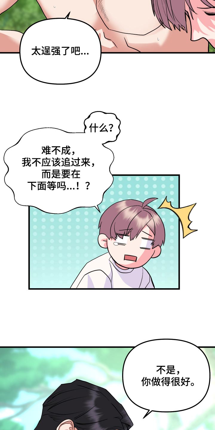 《按摩治疗》第32章你没事吧 第16页
