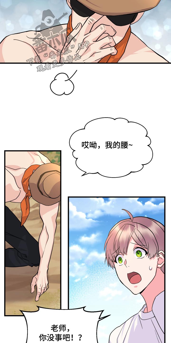 《按摩治疗》第32章你没事吧 第19页