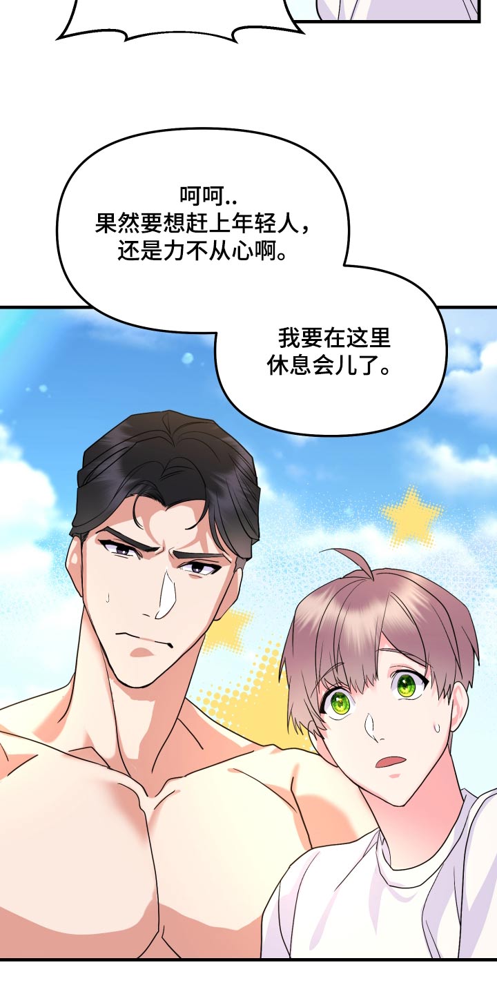 《按摩治疗》第32章你没事吧 第20页