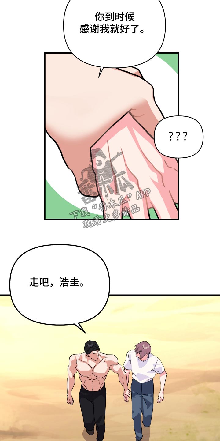 《按摩治疗》第32章你没事吧 第23页