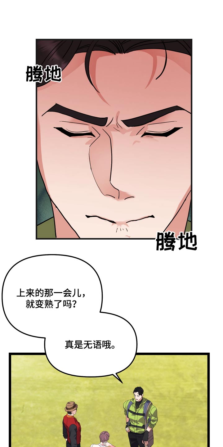 《按摩治疗》第31章比试 第13页