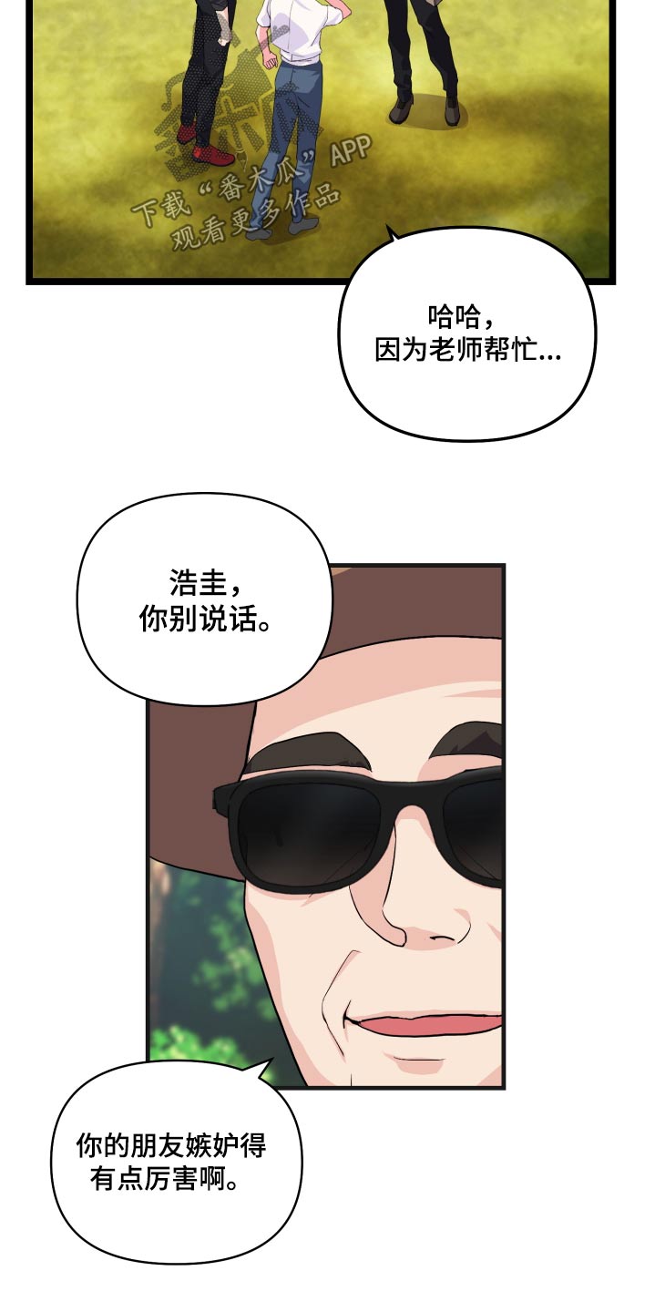 《按摩治疗》第31章比试 第14页