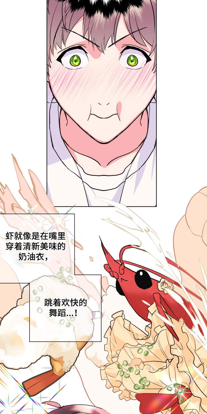 《按摩治疗》第33章好吃 第14页