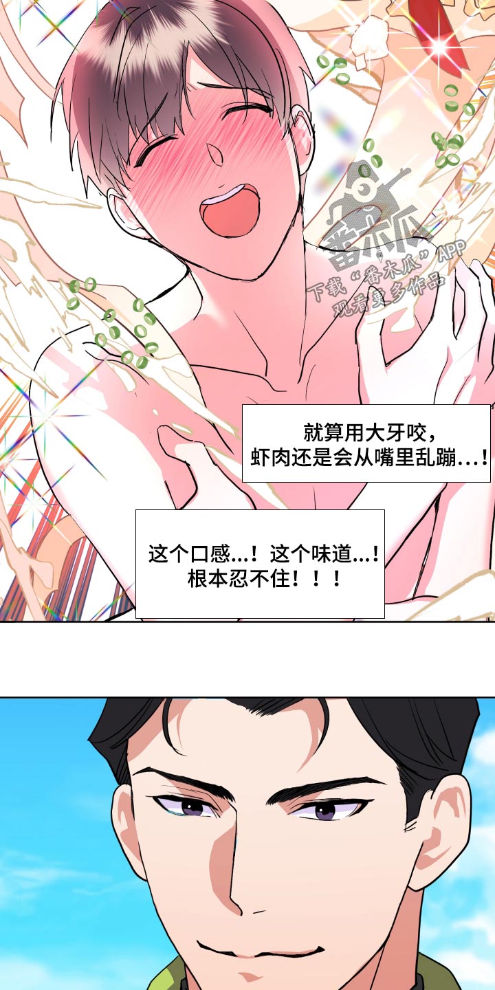 《按摩治疗》第33章好吃 第15页