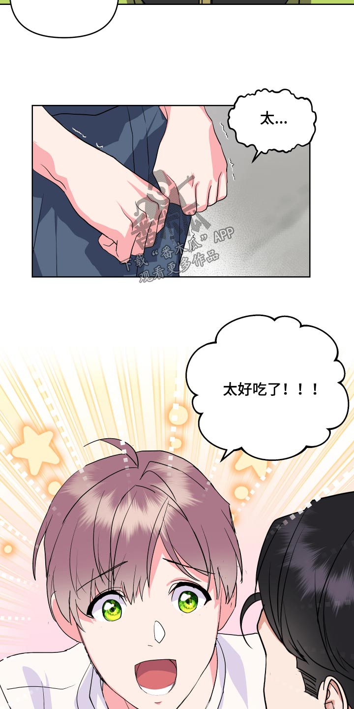 《按摩治疗》第33章好吃 第17页