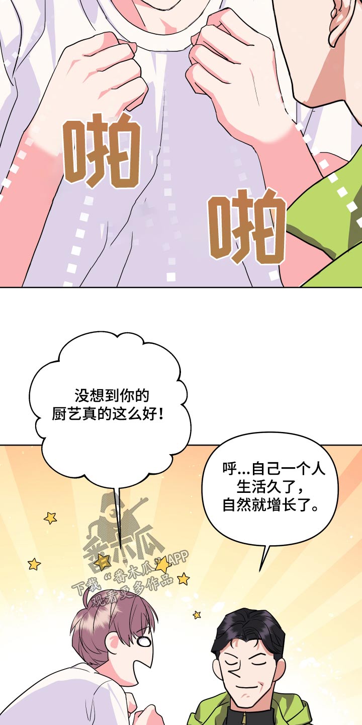 《按摩治疗》第33章好吃 第18页