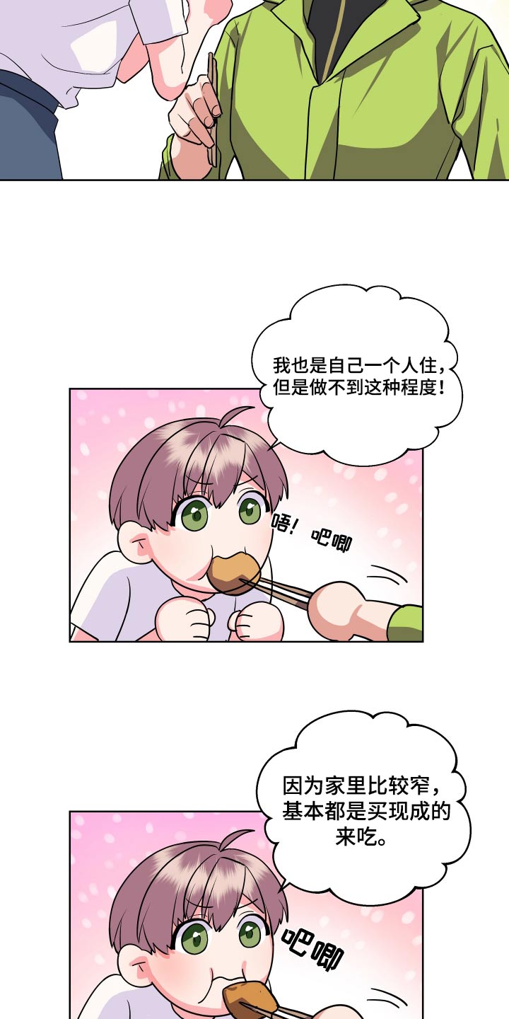 《按摩治疗》第33章好吃 第19页