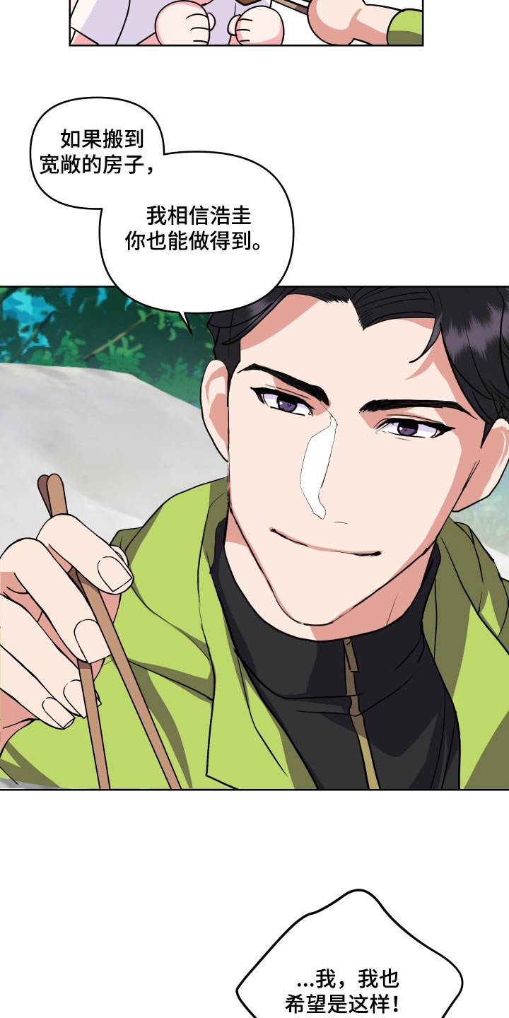 《按摩治疗》第33章好吃 第20页