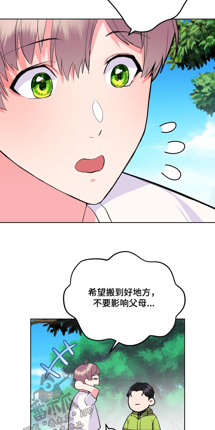 《按摩治疗》第33章好吃 第21页