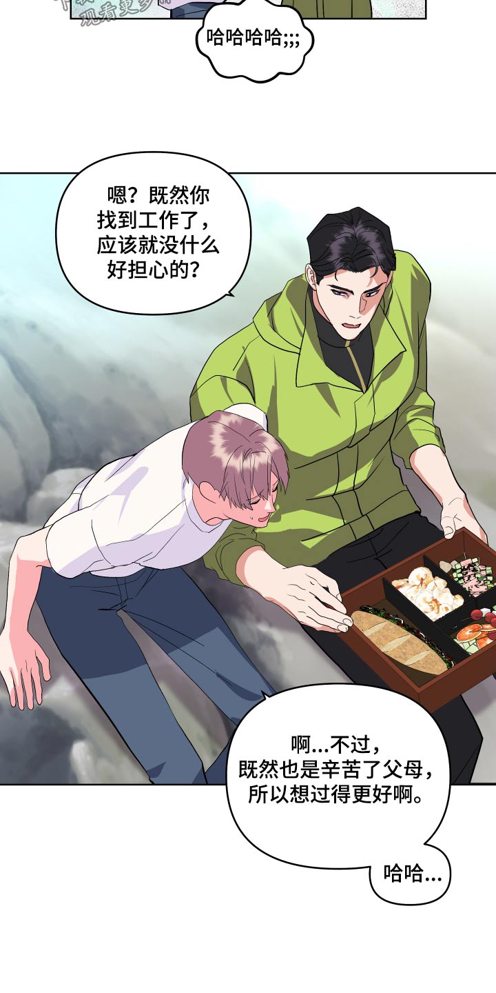 《按摩治疗》第33章好吃 第22页
