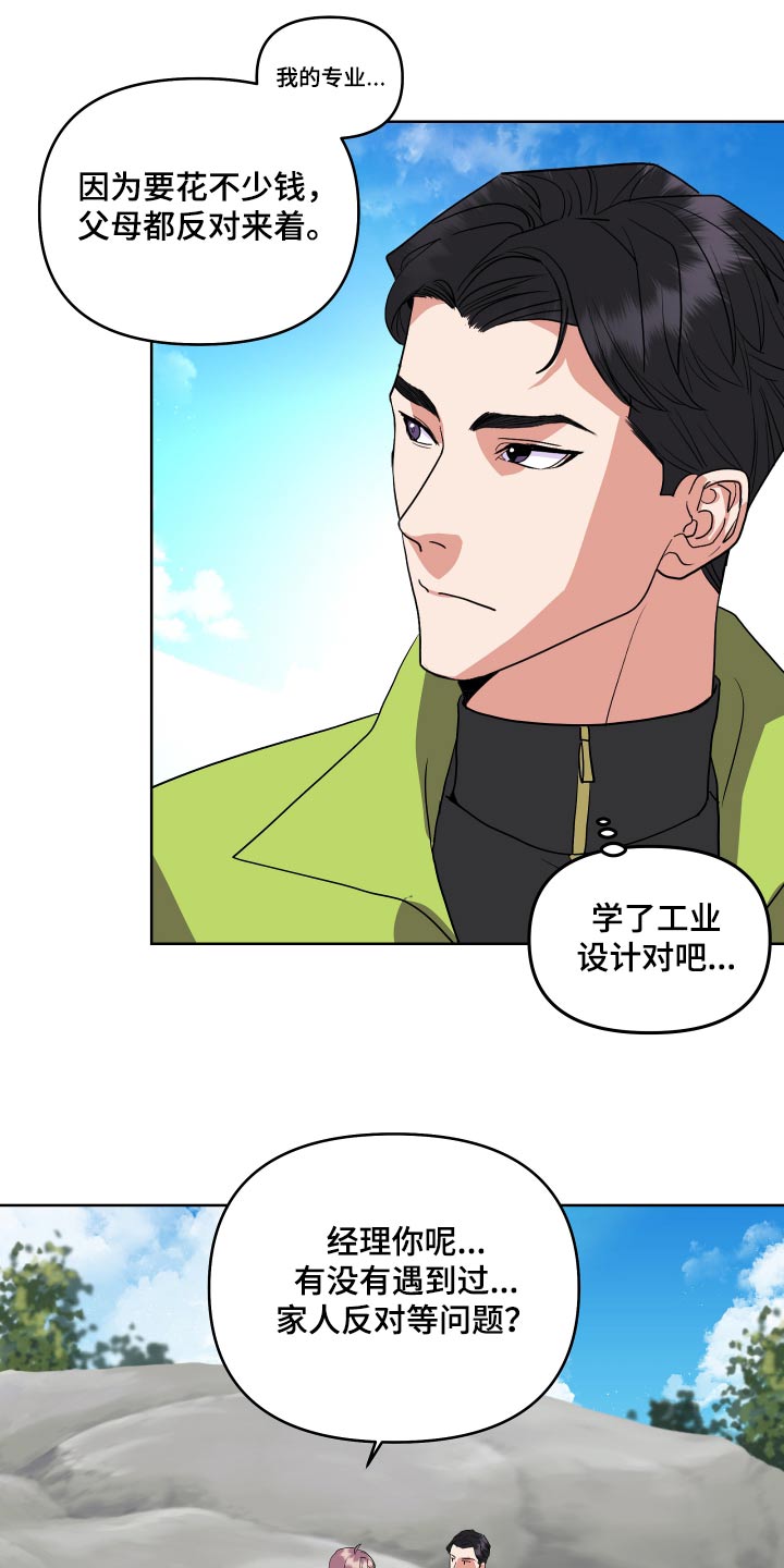《按摩治疗》第33章好吃 第23页