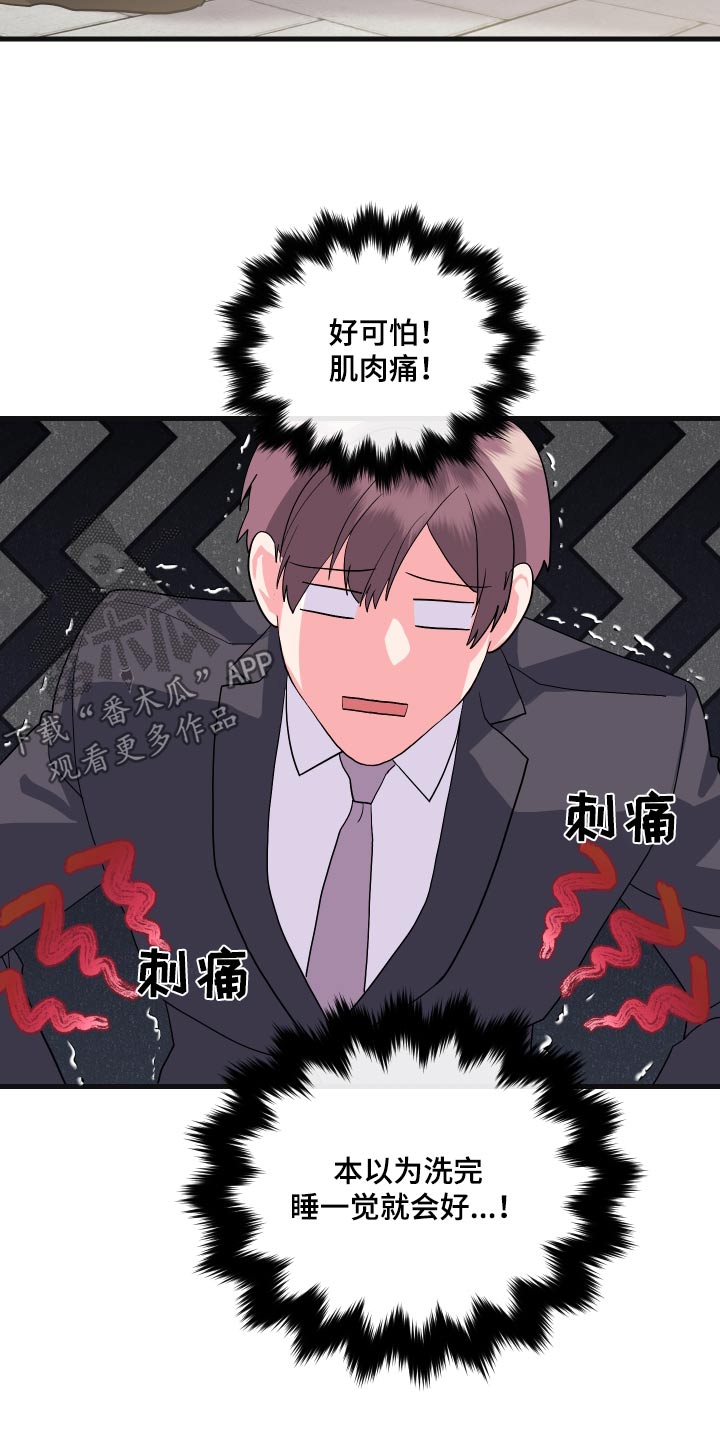 《按摩治疗》第35章抱起 第11页
