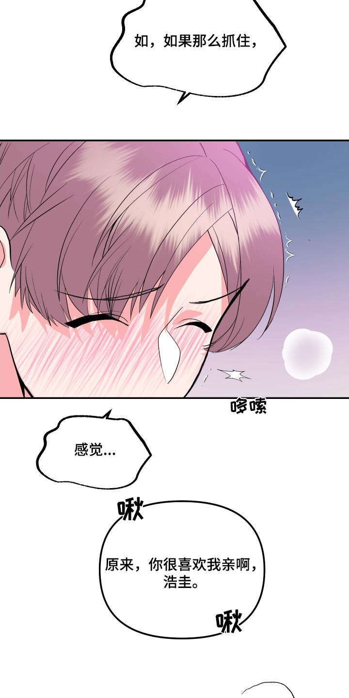 《按摩治疗》第38章吃完 第15页