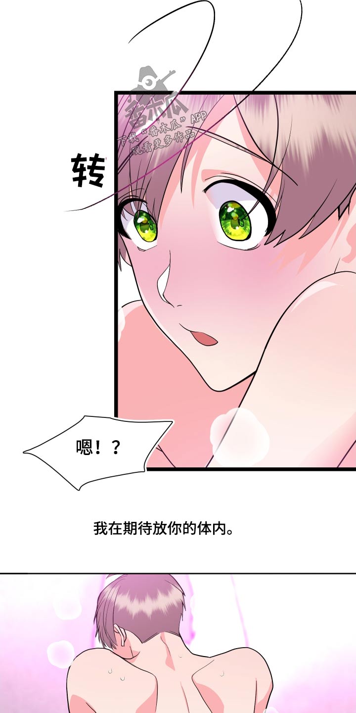 《按摩治疗》第38章吃完 第16页
