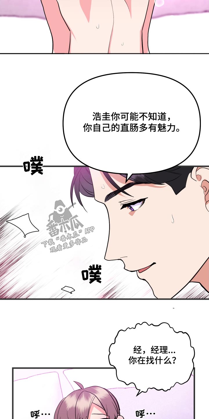 《按摩治疗》第38章吃完 第17页