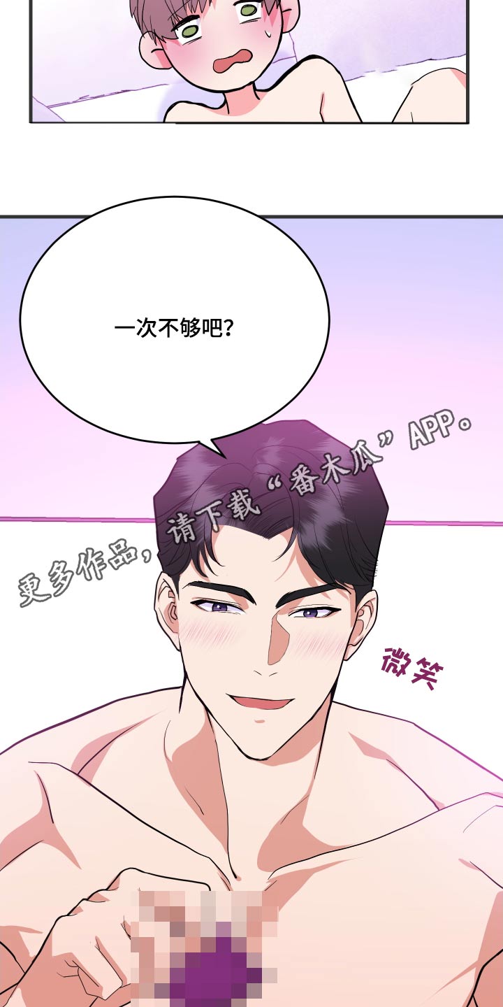 《按摩治疗》第38章吃完 第18页