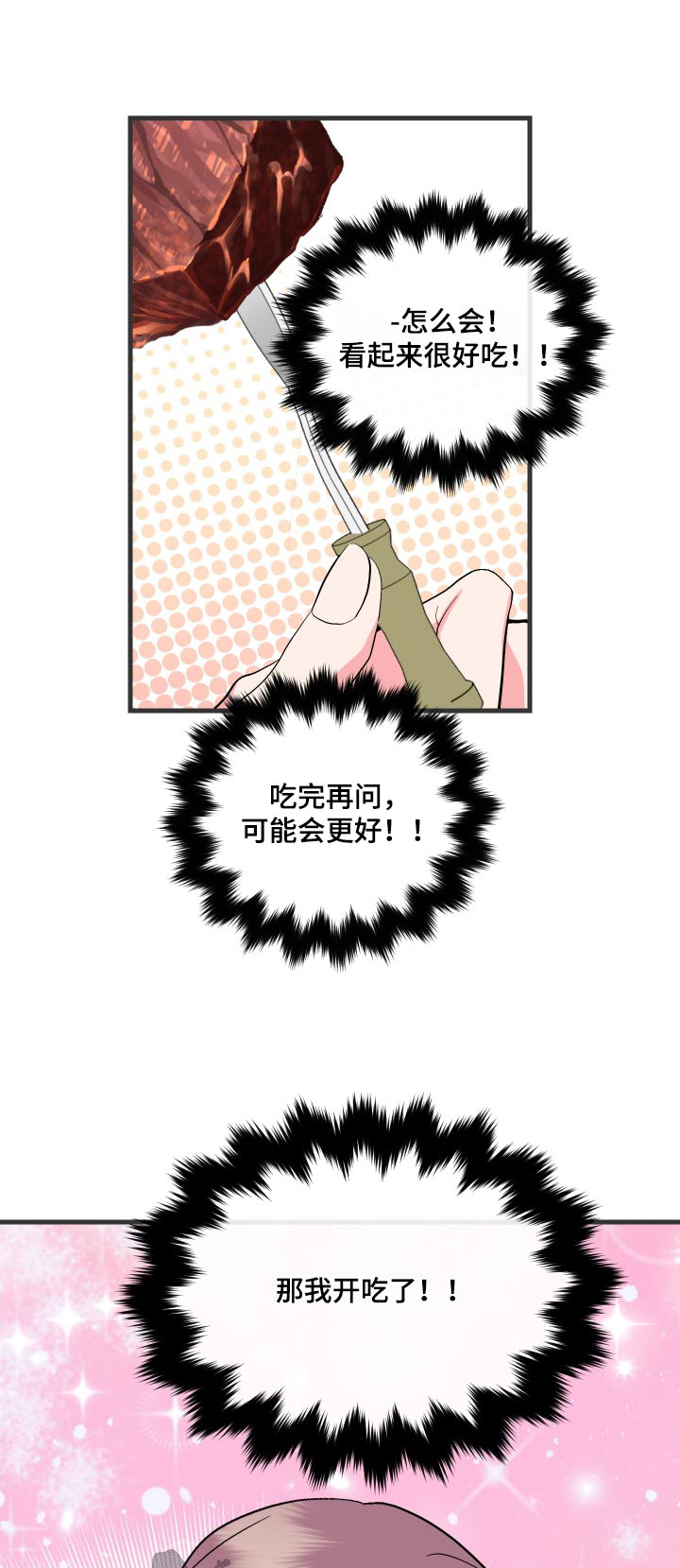 《按摩治疗》第38章吃完 第1页