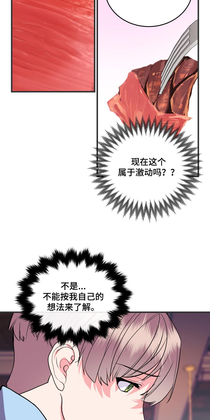 《按摩治疗》第38章吃完 第5页