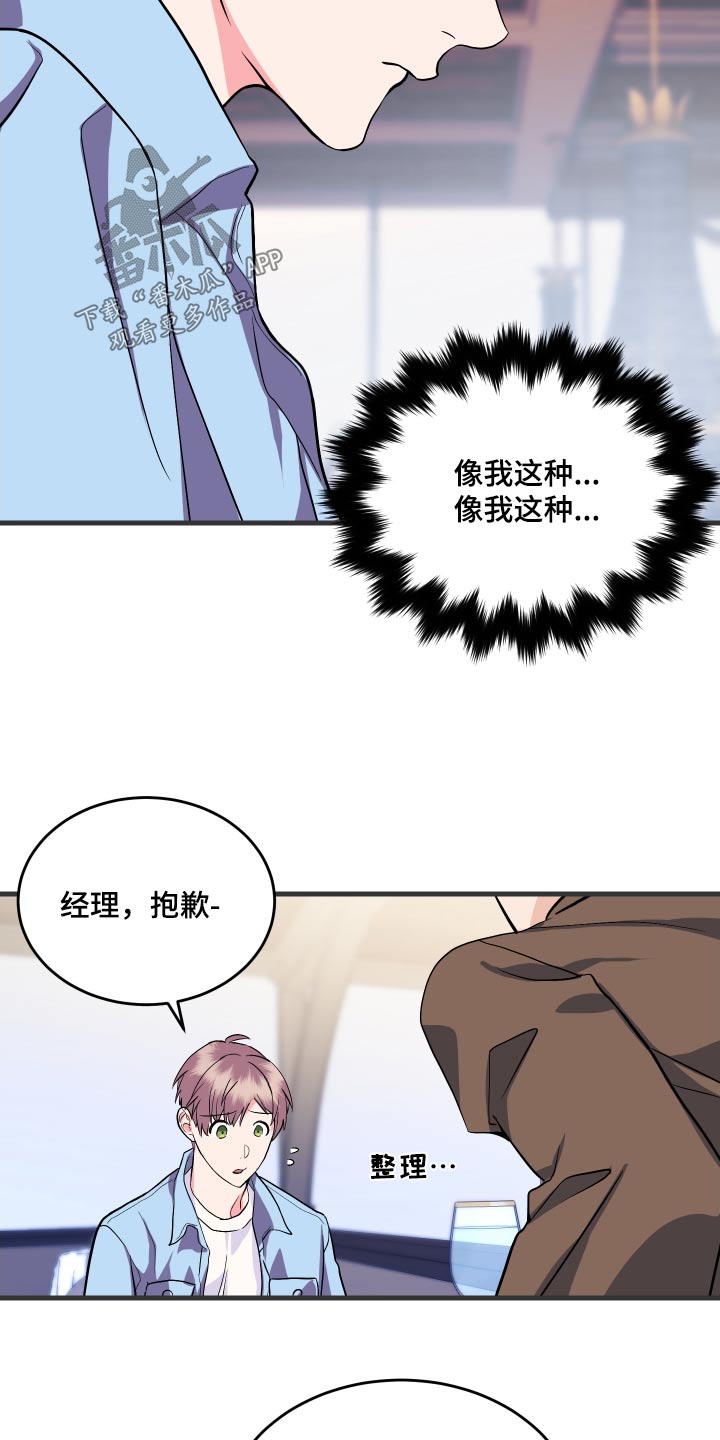 《按摩治疗》第38章吃完 第6页