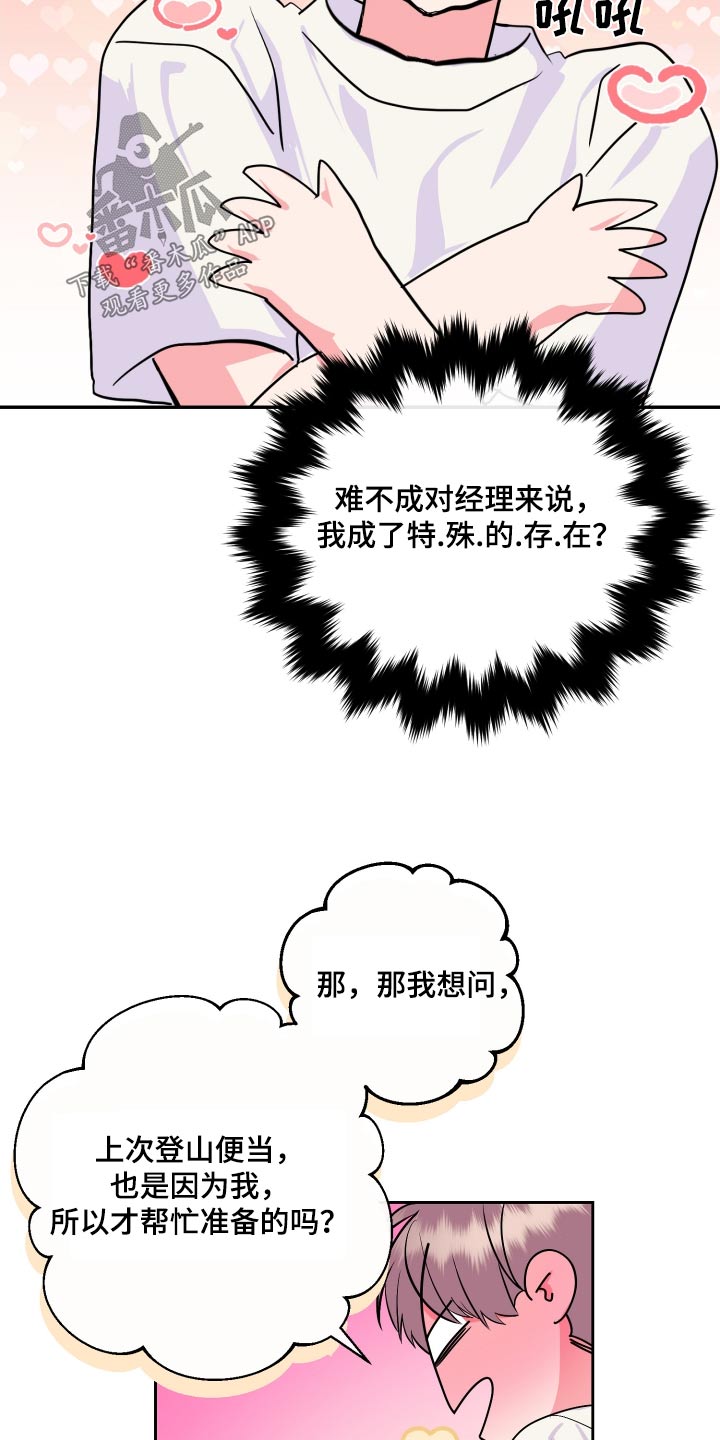 《按摩治疗》第39章早餐 第20页