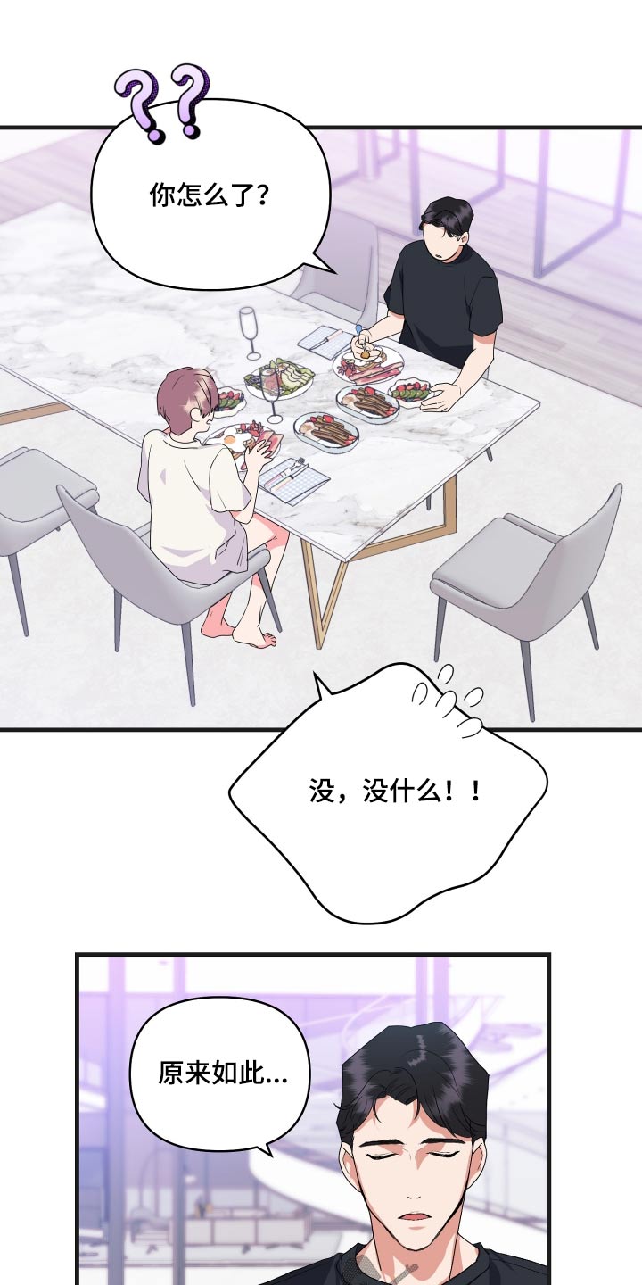 《按摩治疗》第39章早餐 第24页
