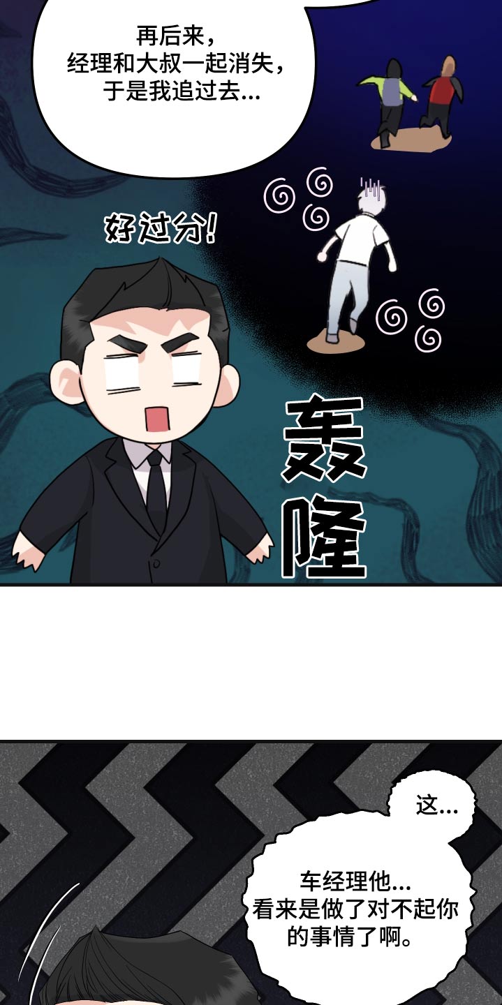 《按摩治疗》第36章胡思乱想 第16页