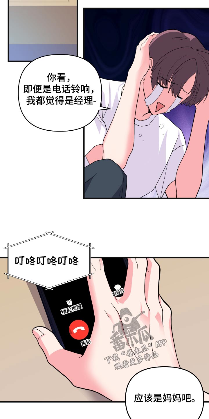 《按摩治疗》第36章胡思乱想 第23页