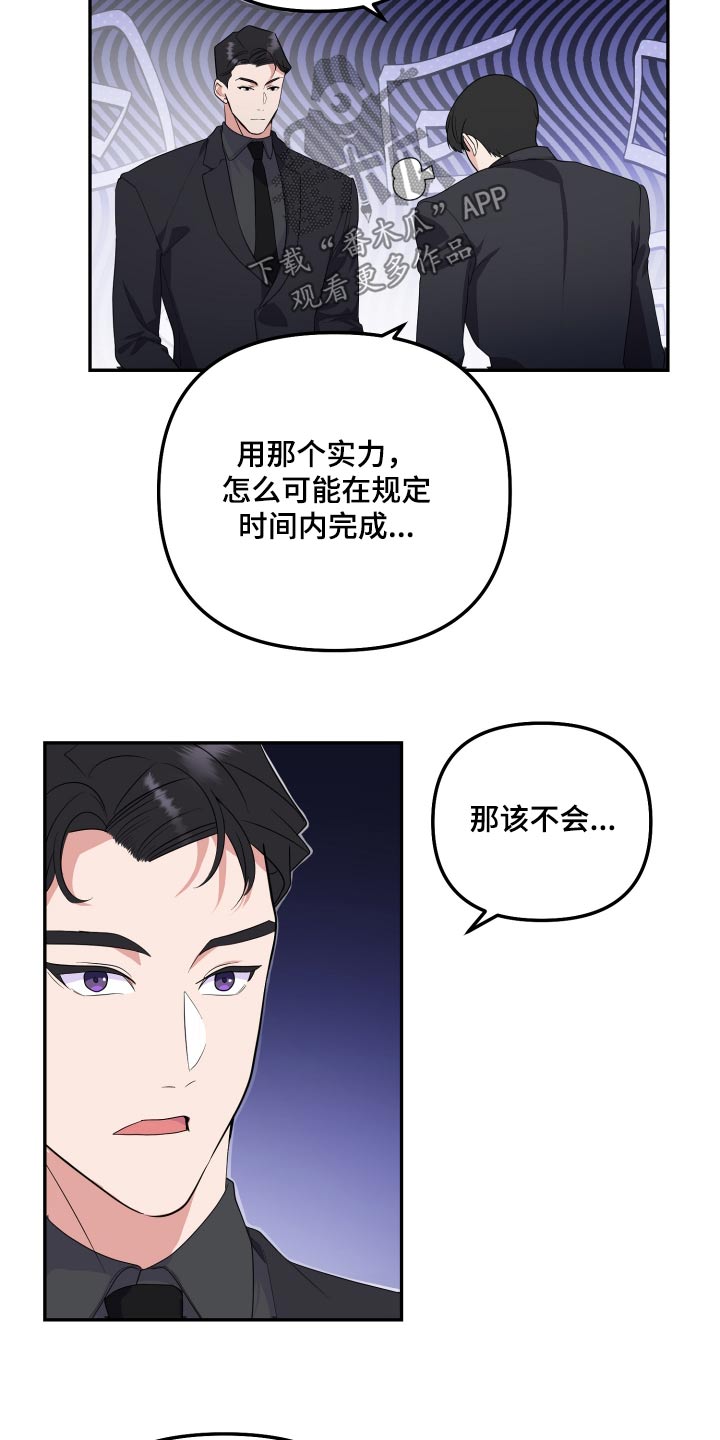 《按摩治疗》第44章路上小心 第16页