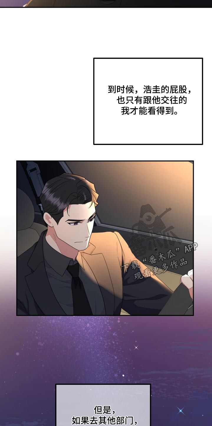 《按摩治疗》第44章路上小心 第19页