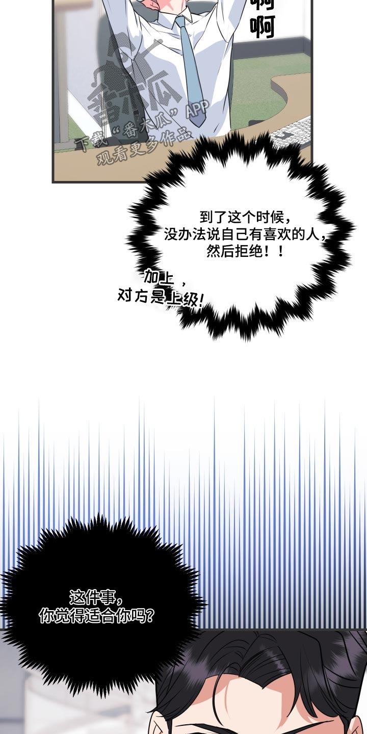 《按摩治疗》第43章准备好了 第17页