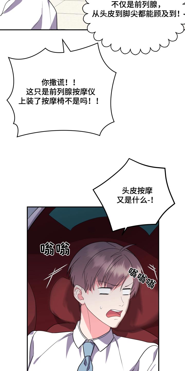 《按摩治疗》第42章试试 第16页
