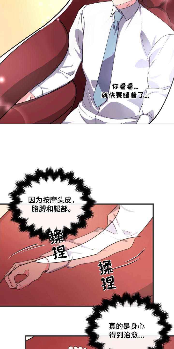 《按摩治疗》第42章试试 第18页