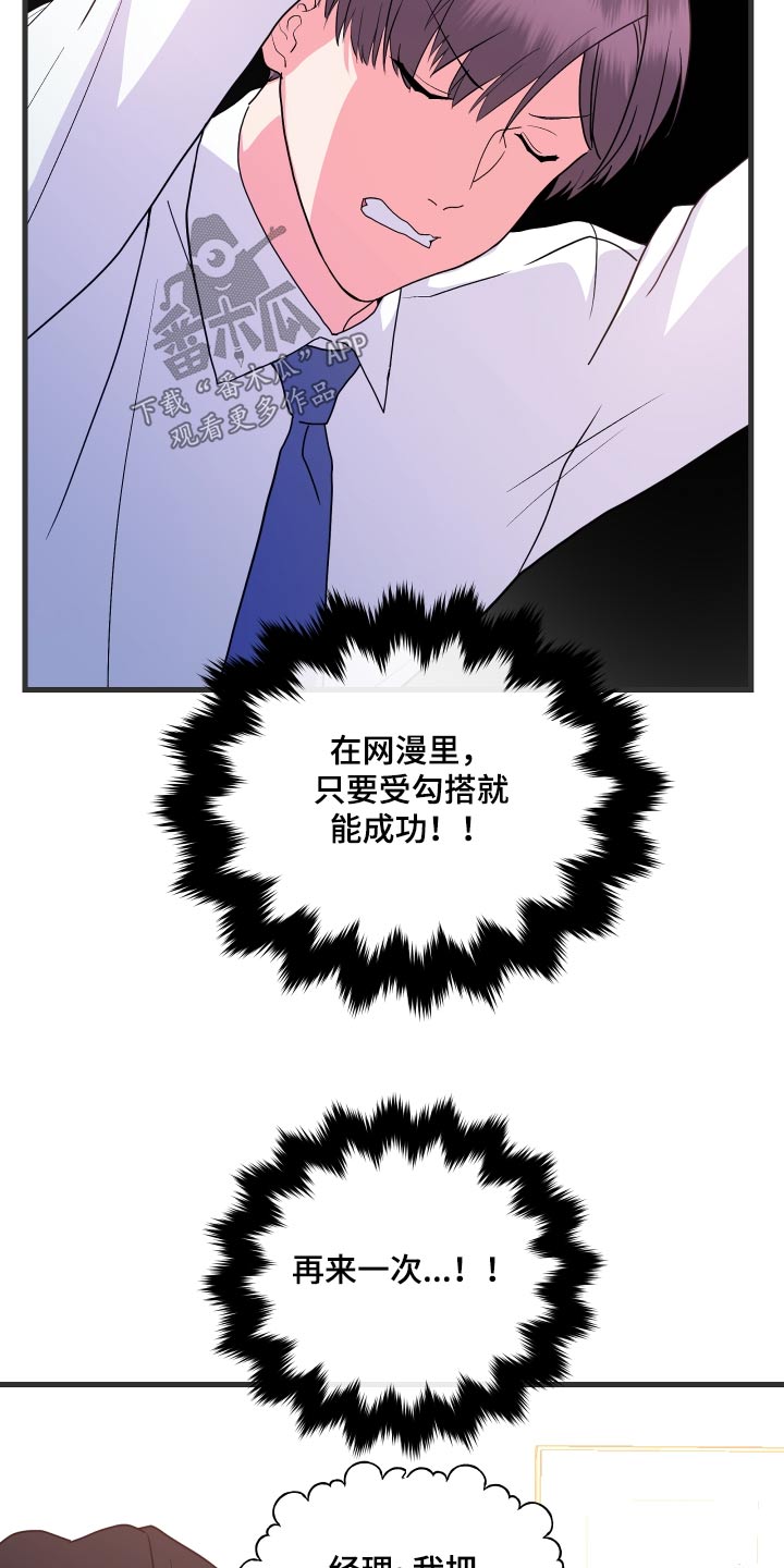 《按摩治疗》第41章糟糕 第13页