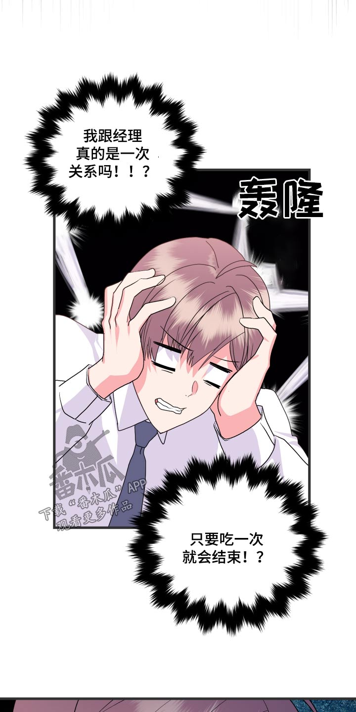 《按摩治疗》第41章糟糕 第17页