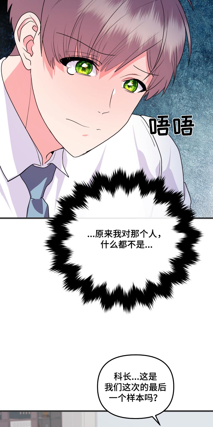 《按摩治疗》第41章糟糕 第18页