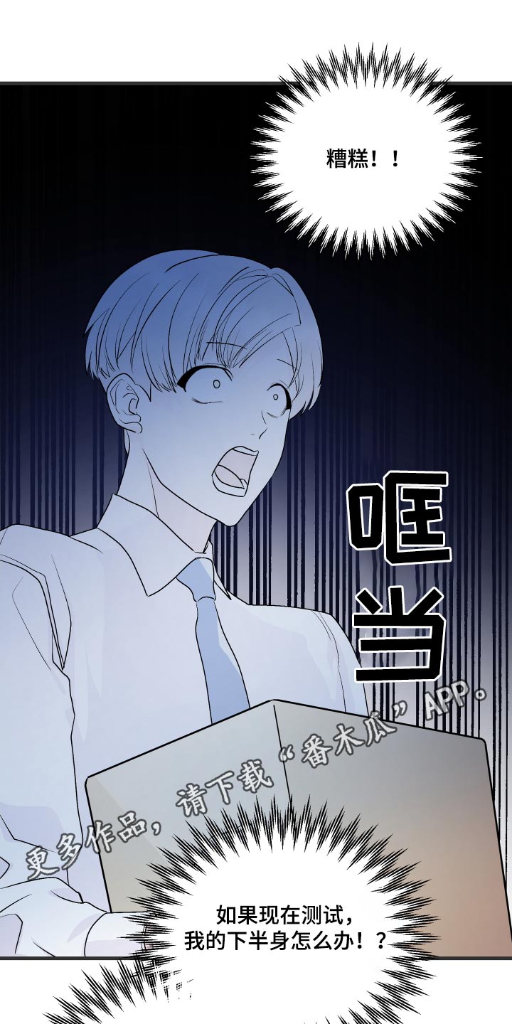 《按摩治疗》第41章糟糕 第22页
