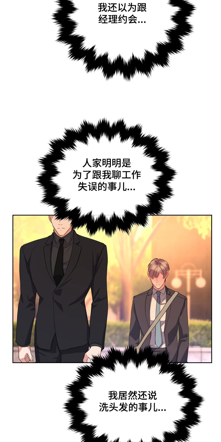 《按摩治疗》第47章失望 第7页